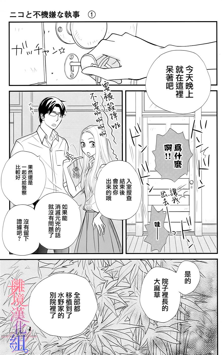 二子与不愉快的执事韩漫全集-第03话无删减无遮挡章节图片 