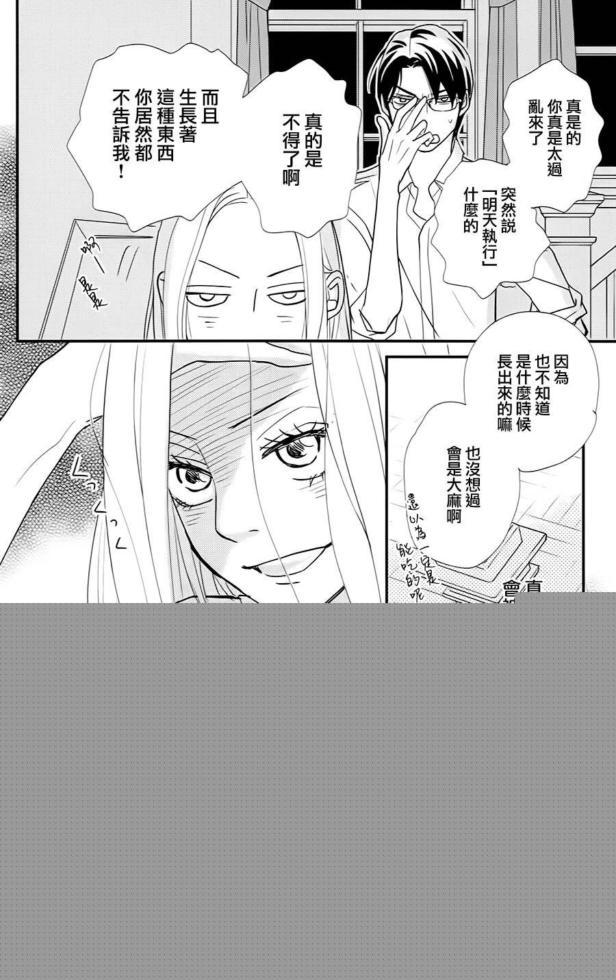 二子与不愉快的执事韩漫全集-第03话无删减无遮挡章节图片 
