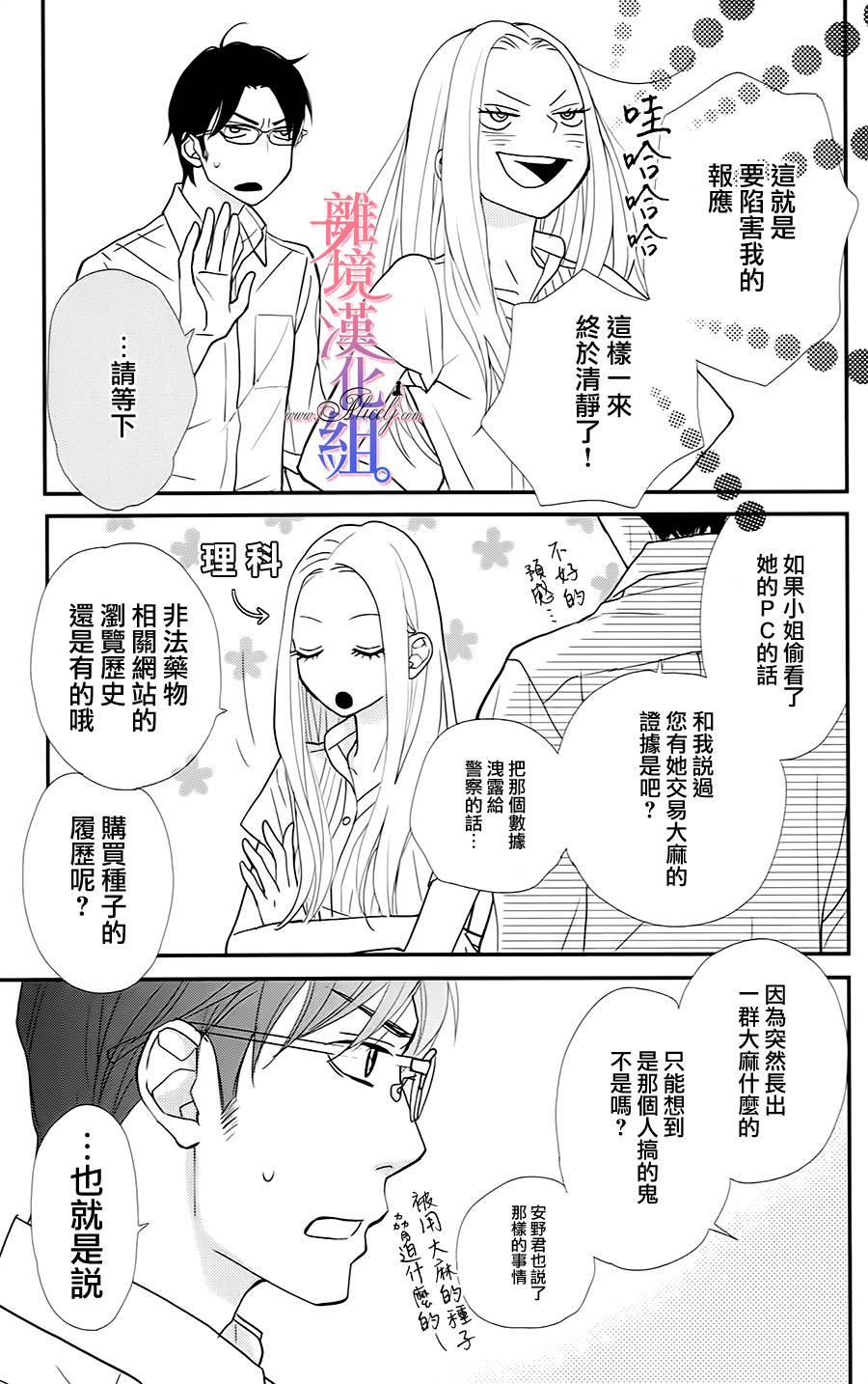 二子与不愉快的执事韩漫全集-第03话无删减无遮挡章节图片 
