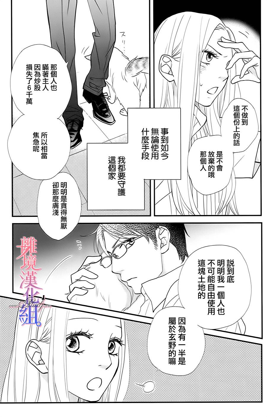 二子与不愉快的执事韩漫全集-第03话无删减无遮挡章节图片 
