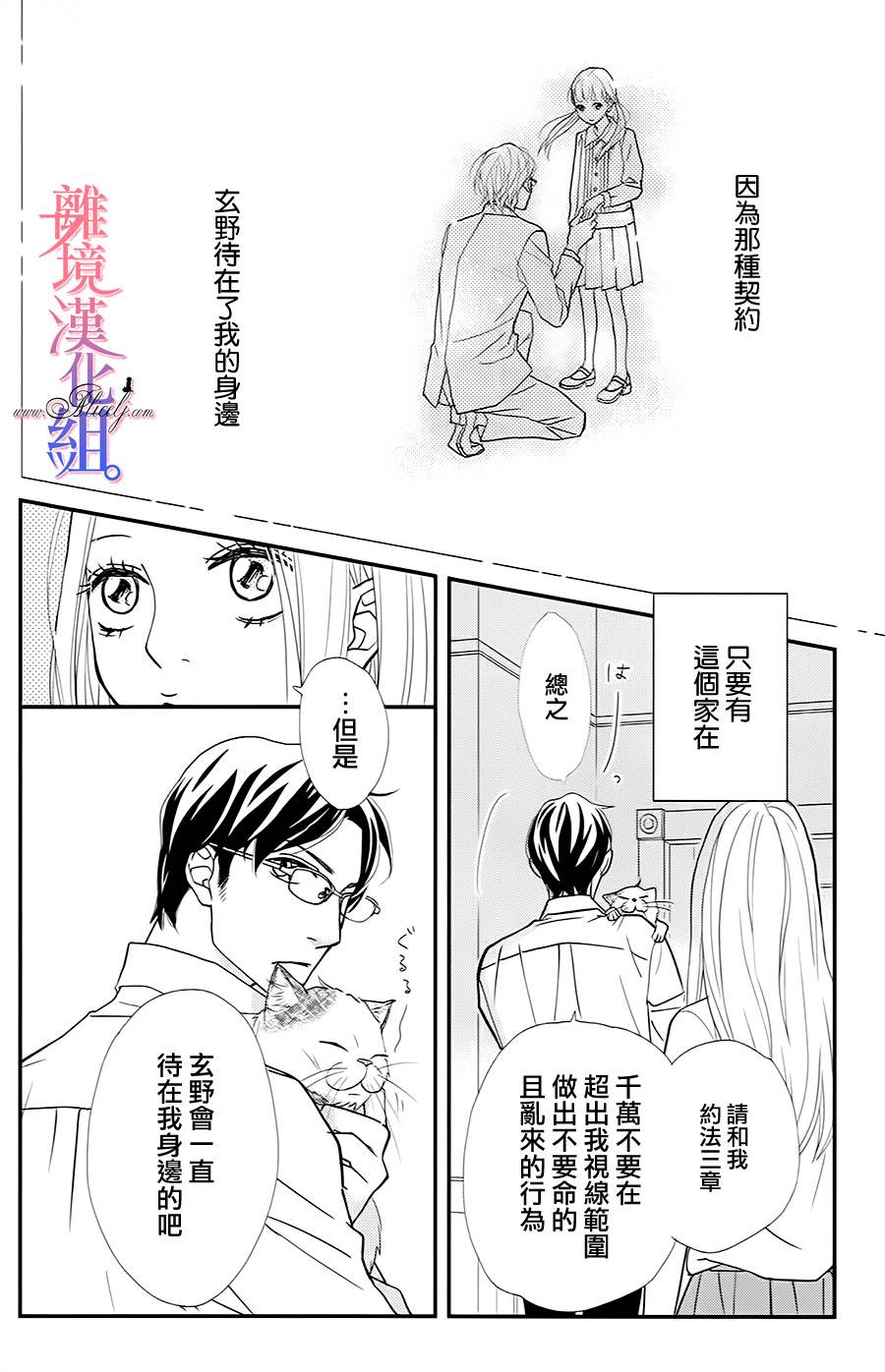 二子与不愉快的执事韩漫全集-第03话无删减无遮挡章节图片 