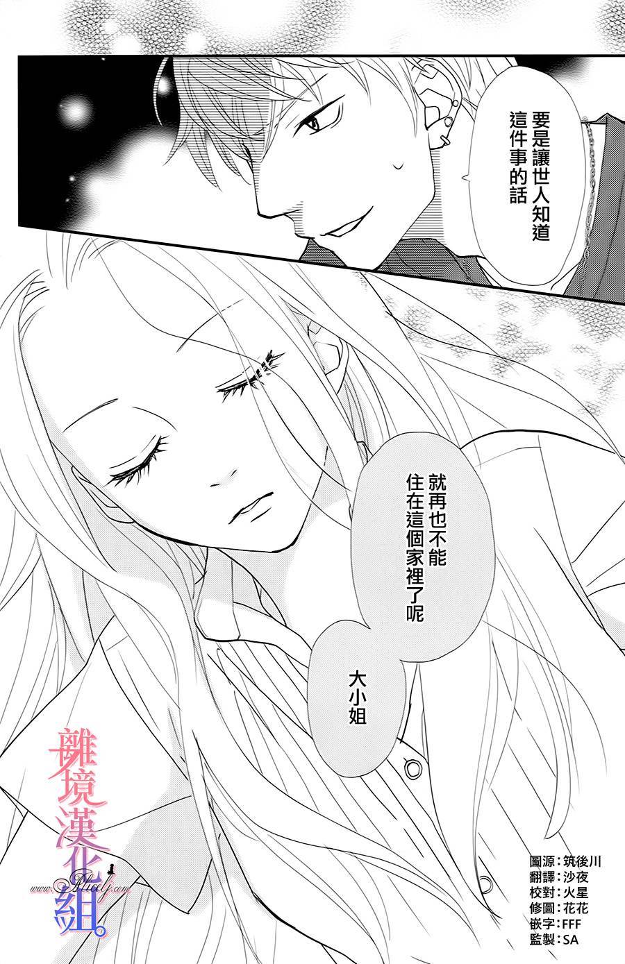 二子与不愉快的执事韩漫全集-第03话无删减无遮挡章节图片 