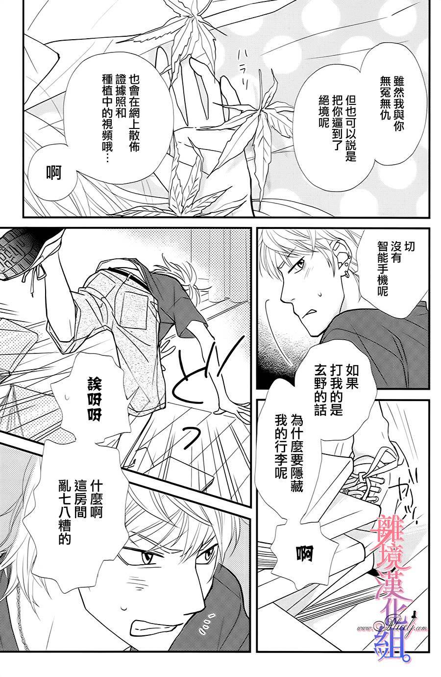二子与不愉快的执事韩漫全集-第03话无删减无遮挡章节图片 