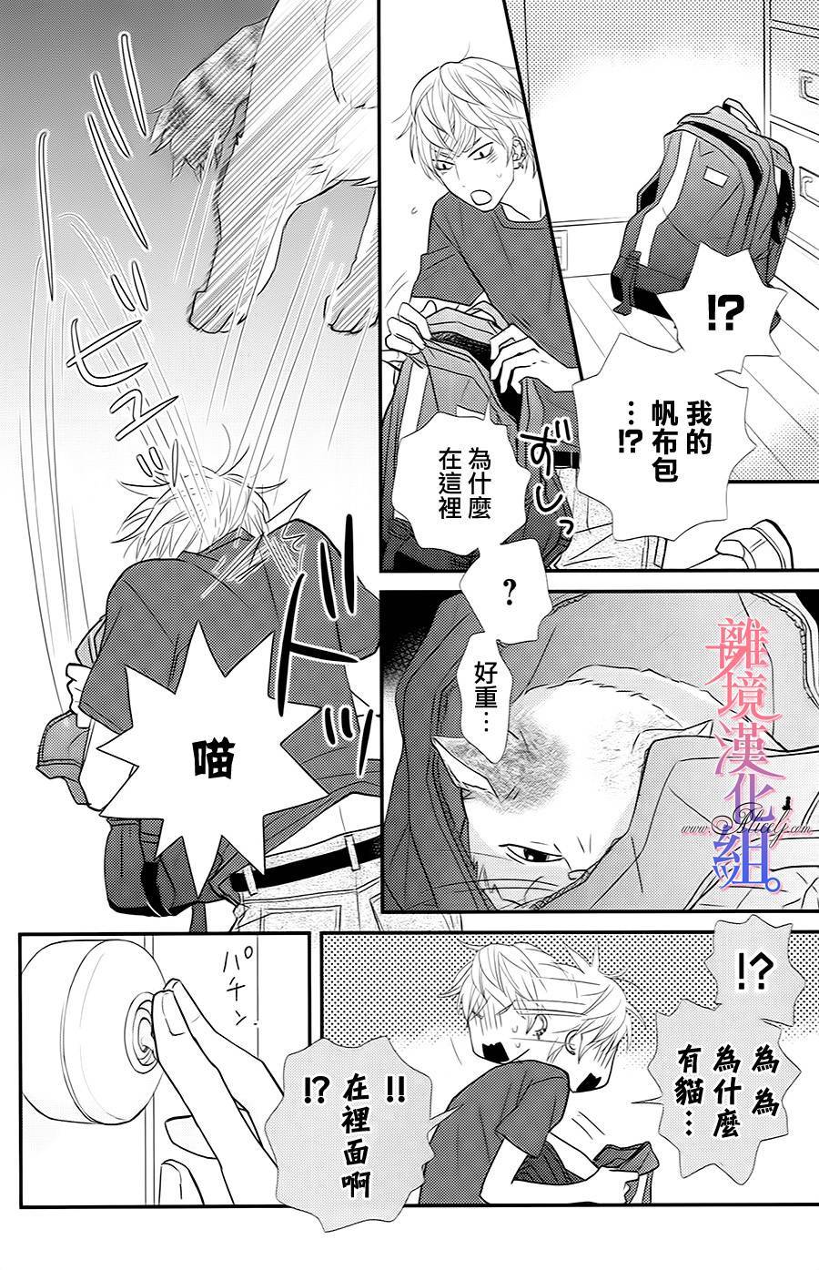 二子与不愉快的执事韩漫全集-第03话无删减无遮挡章节图片 