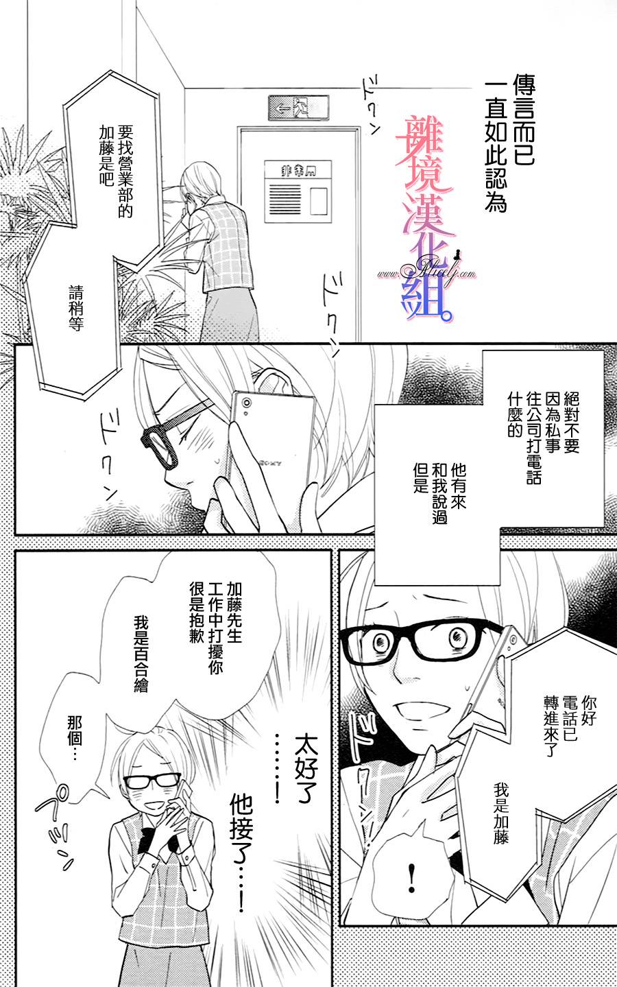 二子与不愉快的执事韩漫全集-第04话无删减无遮挡章节图片 