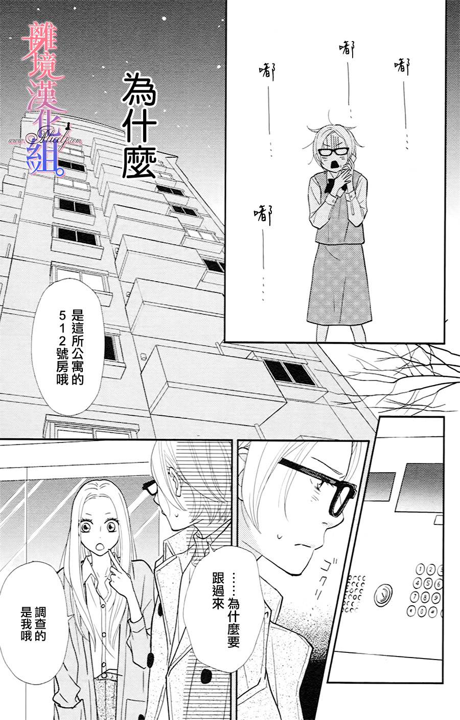 二子与不愉快的执事韩漫全集-第04话无删减无遮挡章节图片 