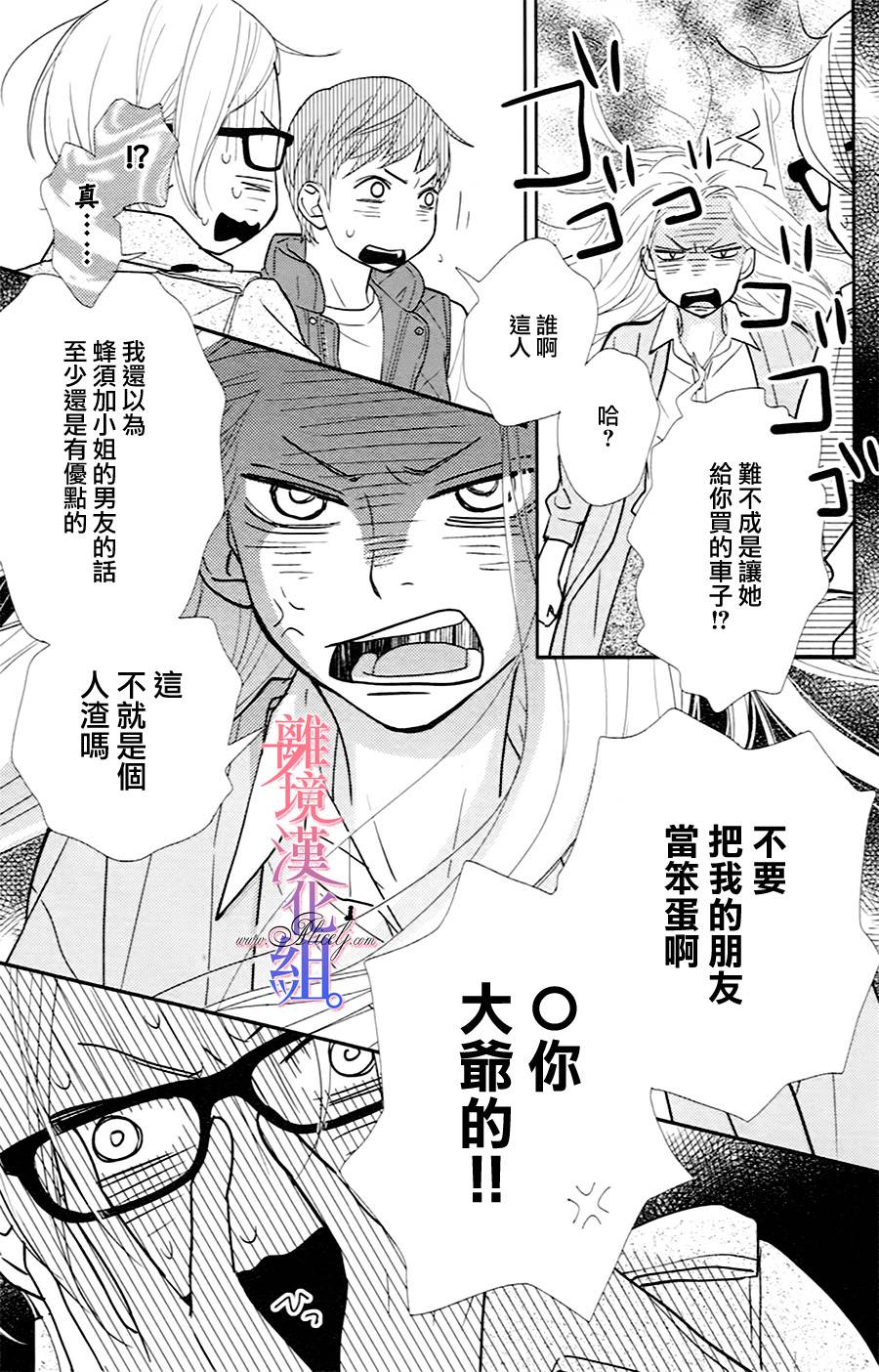 二子与不愉快的执事韩漫全集-第04话无删减无遮挡章节图片 