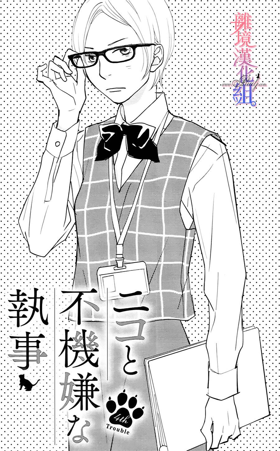 二子与不愉快的执事韩漫全集-第04话无删减无遮挡章节图片 