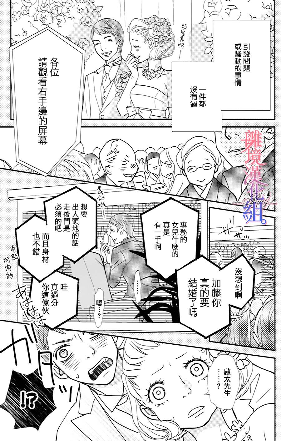 二子与不愉快的执事韩漫全集-第04话无删减无遮挡章节图片 