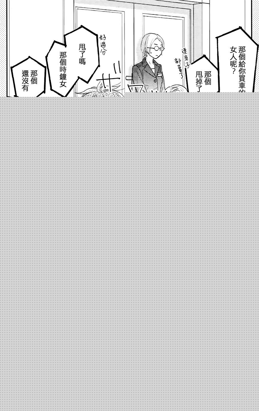 二子与不愉快的执事韩漫全集-第04话无删减无遮挡章节图片 