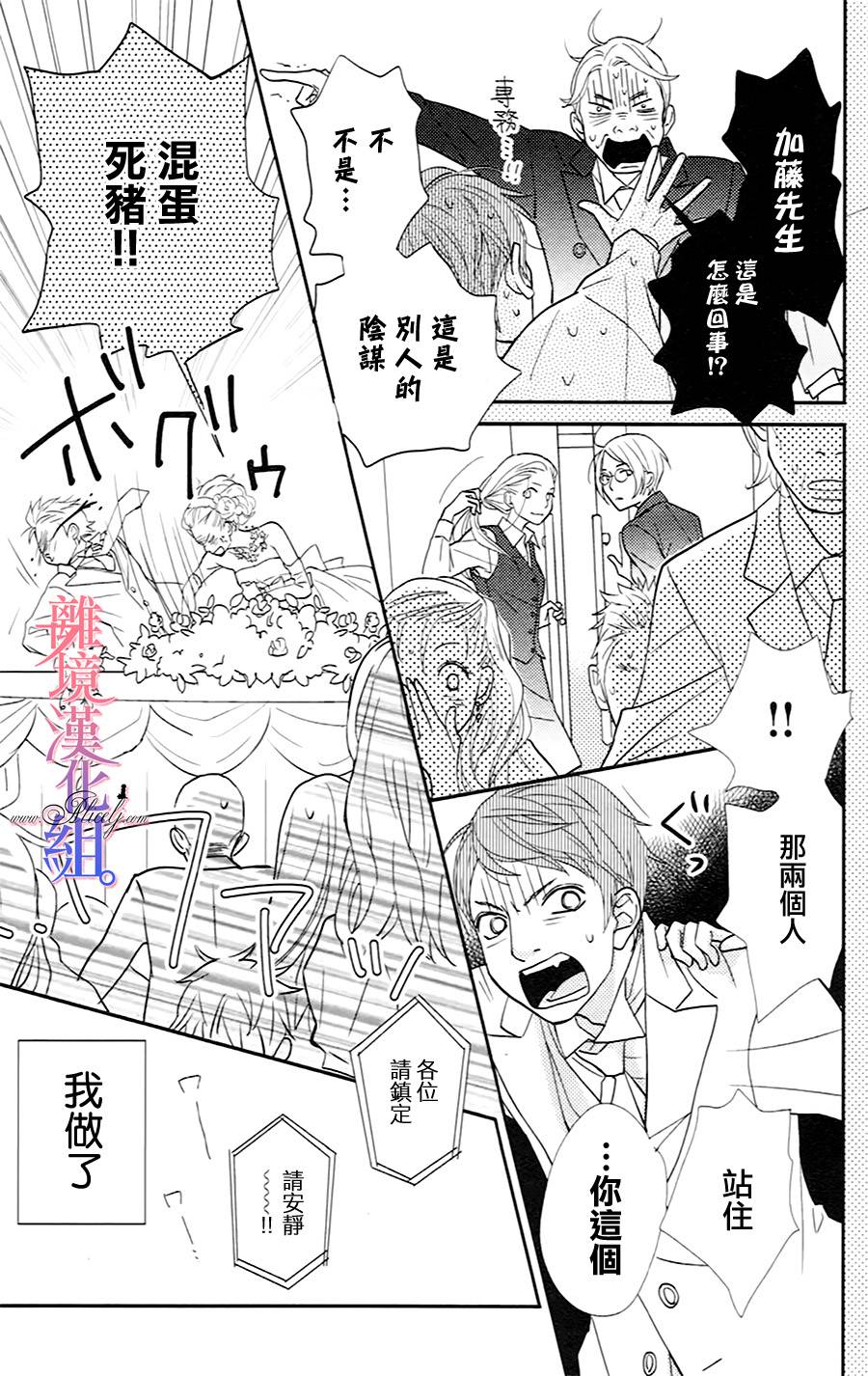 二子与不愉快的执事韩漫全集-第04话无删减无遮挡章节图片 