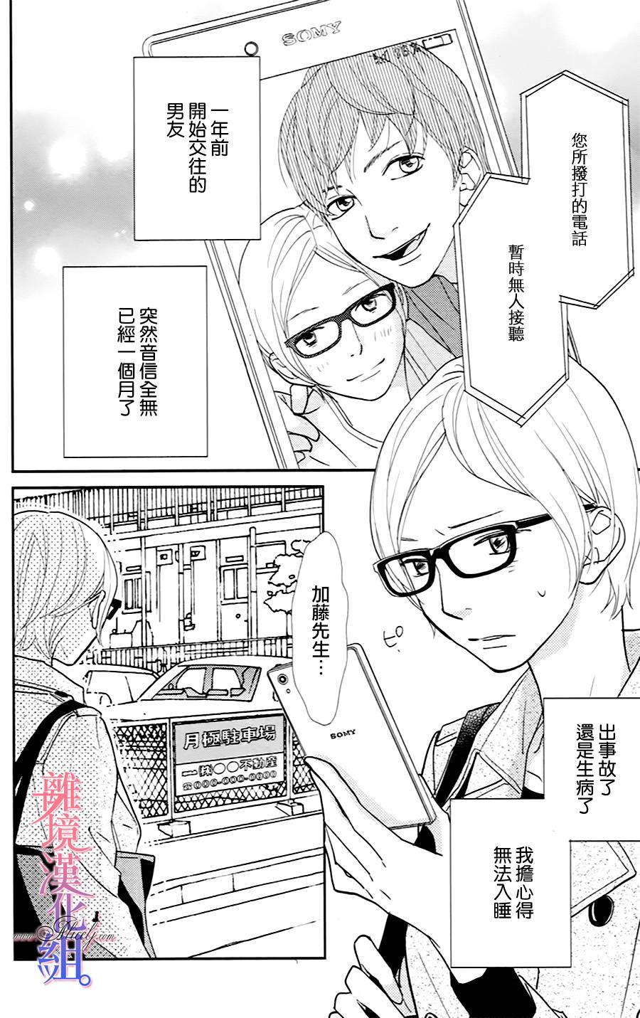 二子与不愉快的执事韩漫全集-第04话无删减无遮挡章节图片 