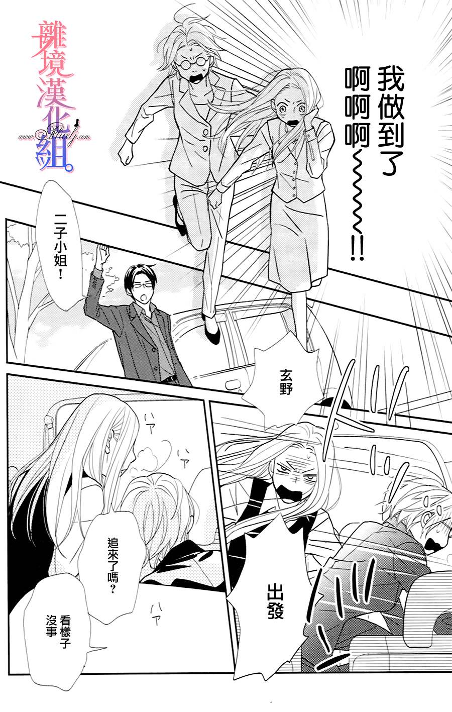 二子与不愉快的执事韩漫全集-第04话无删减无遮挡章节图片 