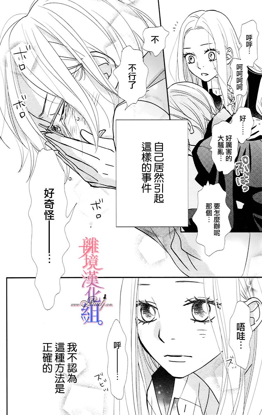 二子与不愉快的执事韩漫全集-第04话无删减无遮挡章节图片 