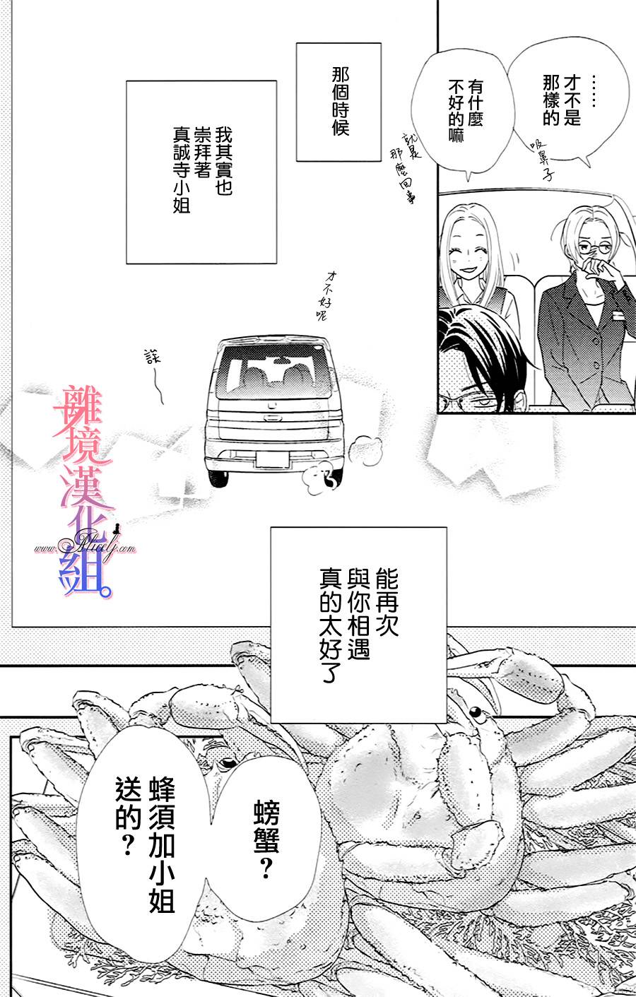 二子与不愉快的执事韩漫全集-第04话无删减无遮挡章节图片 