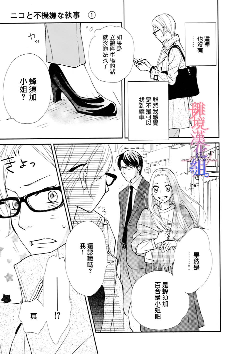二子与不愉快的执事韩漫全集-第04话无删减无遮挡章节图片 