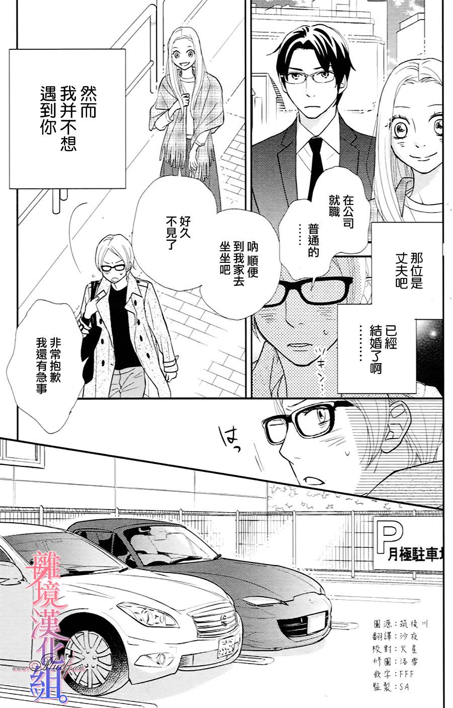 二子与不愉快的执事韩漫全集-第04话无删减无遮挡章节图片 