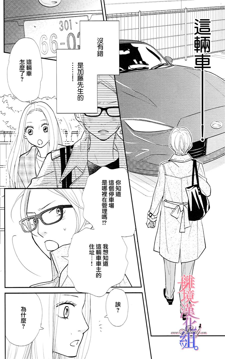 二子与不愉快的执事韩漫全集-第04话无删减无遮挡章节图片 