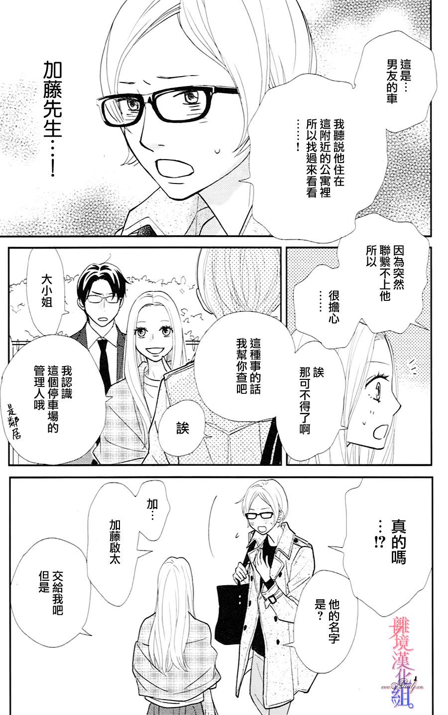 二子与不愉快的执事韩漫全集-第04话无删减无遮挡章节图片 