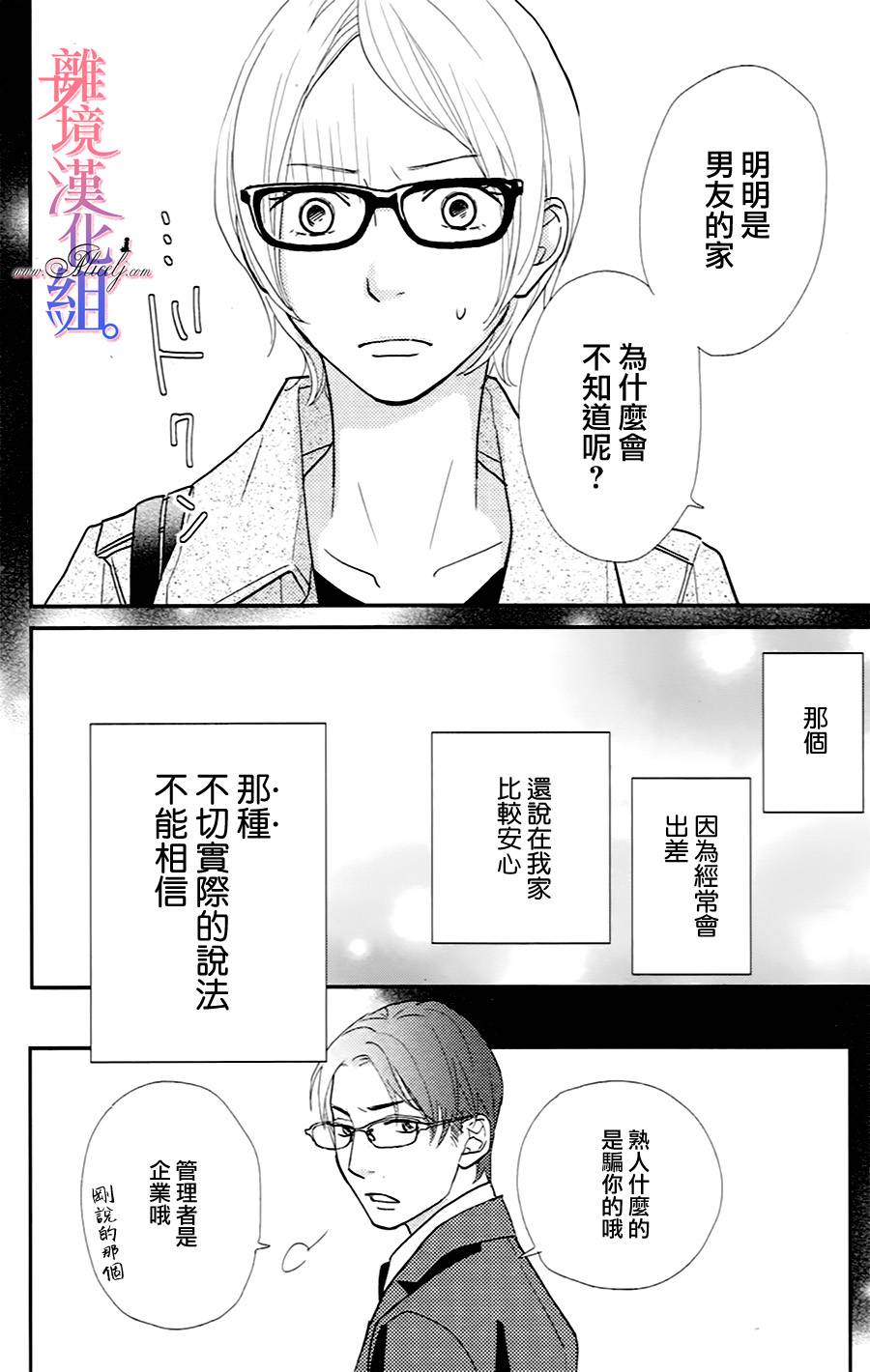 二子与不愉快的执事韩漫全集-第04话无删减无遮挡章节图片 