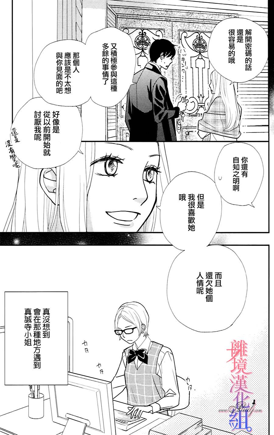 二子与不愉快的执事韩漫全集-第04话无删减无遮挡章节图片 
