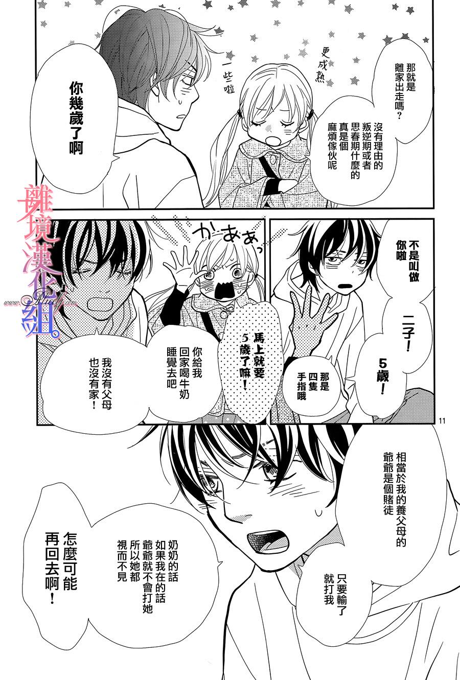 二子与不愉快的执事韩漫全集-第05话无删减无遮挡章节图片 