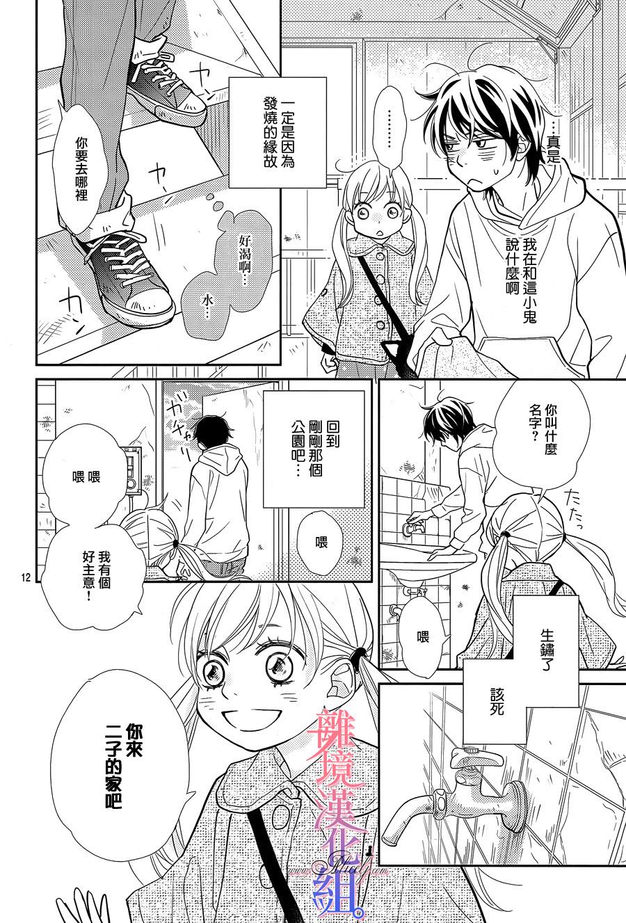 二子与不愉快的执事韩漫全集-第05话无删减无遮挡章节图片 