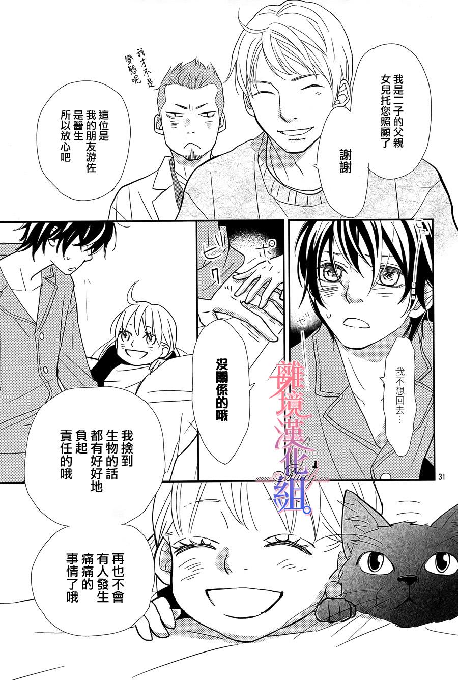 二子与不愉快的执事韩漫全集-第05话无删减无遮挡章节图片 