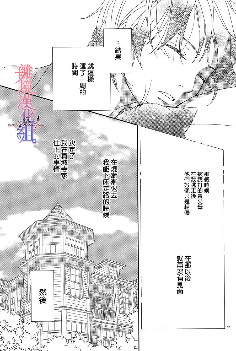 二子与不愉快的执事韩漫全集-第05话无删减无遮挡章节图片 
