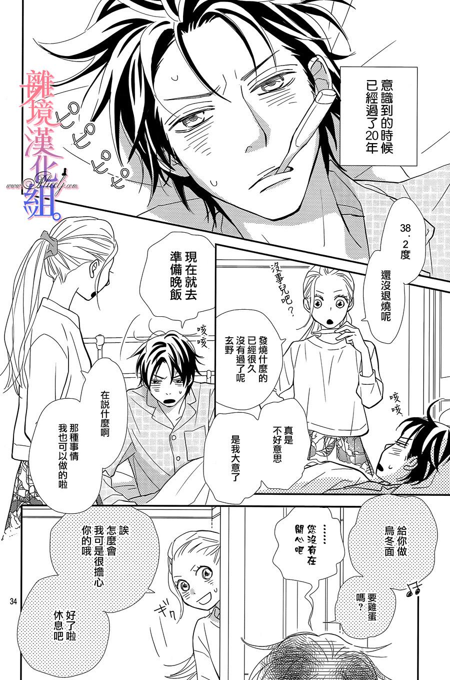 二子与不愉快的执事韩漫全集-第05话无删减无遮挡章节图片 