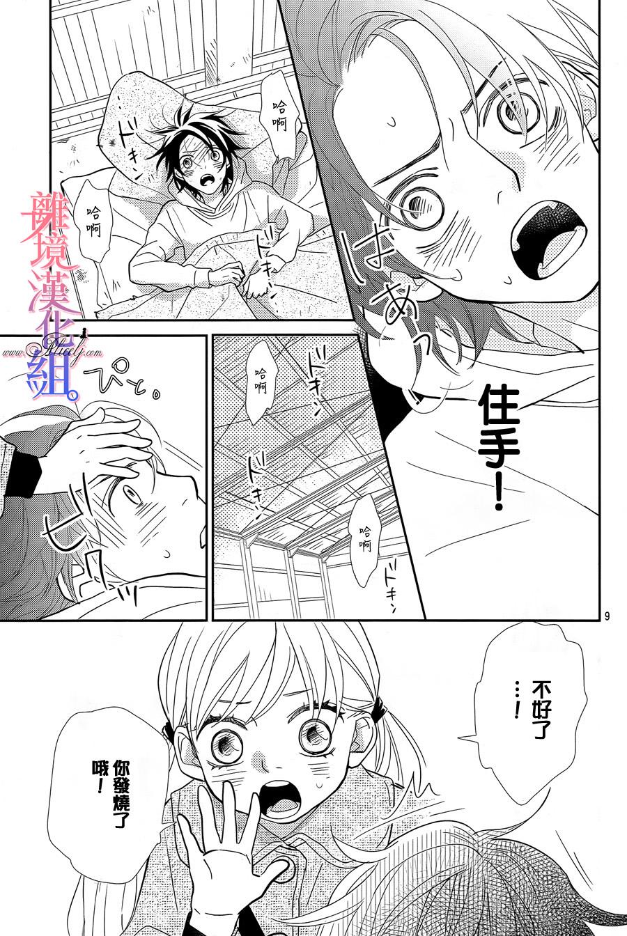 二子与不愉快的执事韩漫全集-第05话无删减无遮挡章节图片 