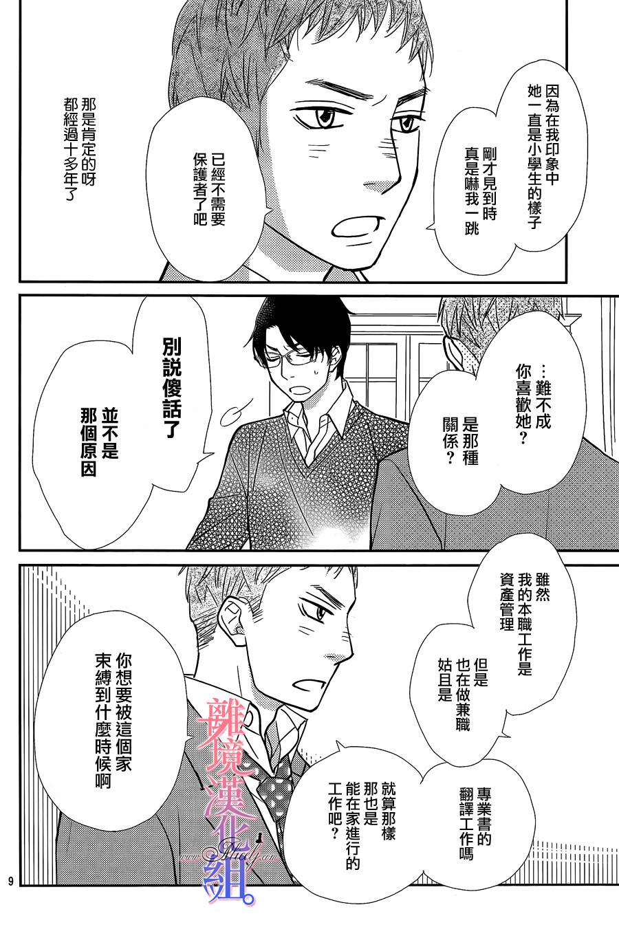 二子与不愉快的执事韩漫全集-第06话无删减无遮挡章节图片 