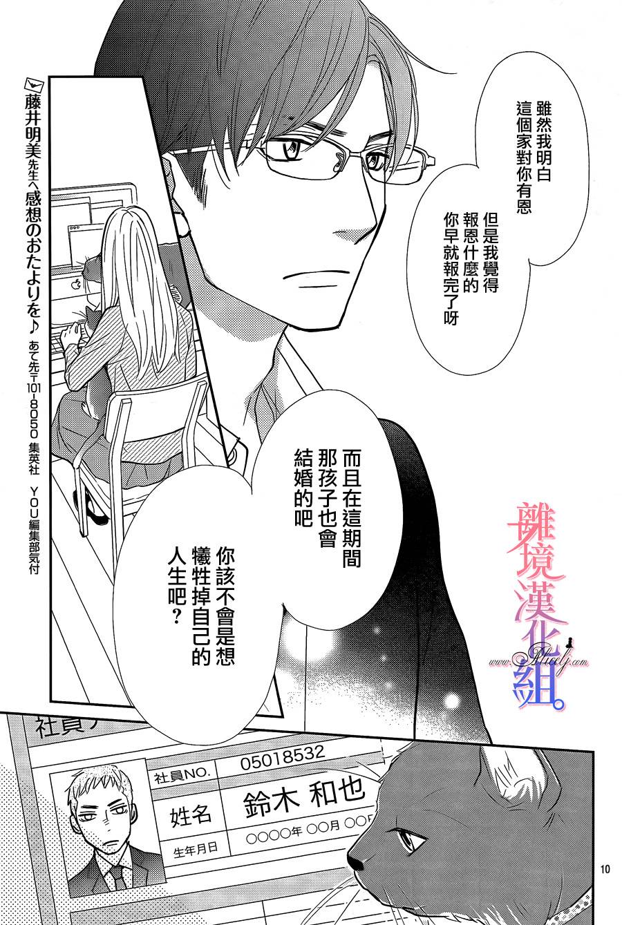 二子与不愉快的执事韩漫全集-第06话无删减无遮挡章节图片 