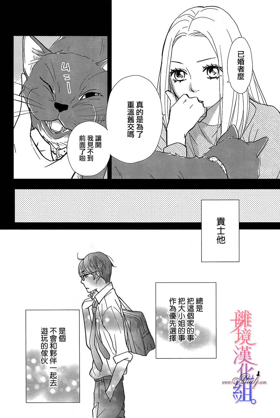 二子与不愉快的执事韩漫全集-第06话无删减无遮挡章节图片 