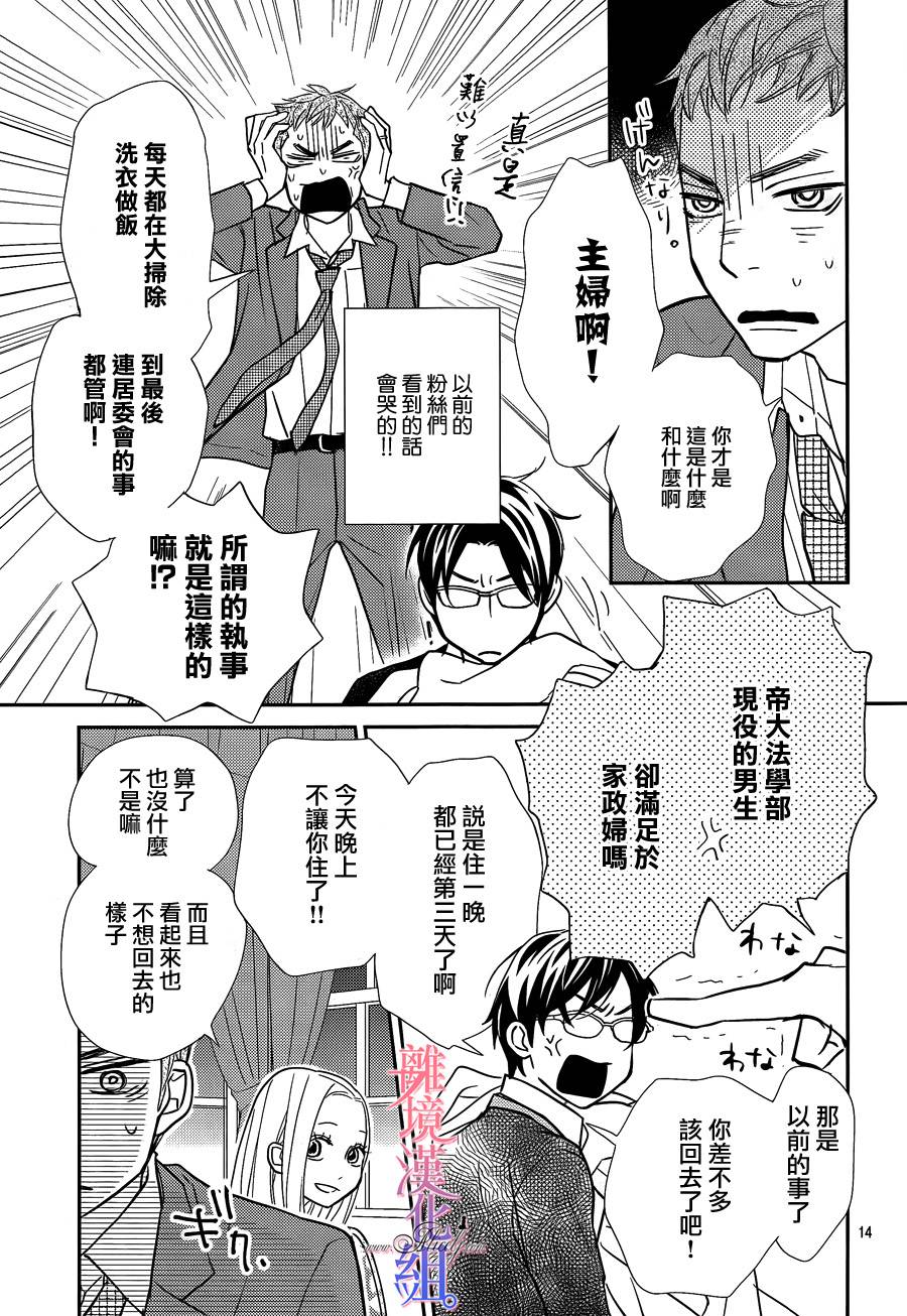 二子与不愉快的执事韩漫全集-第06话无删减无遮挡章节图片 