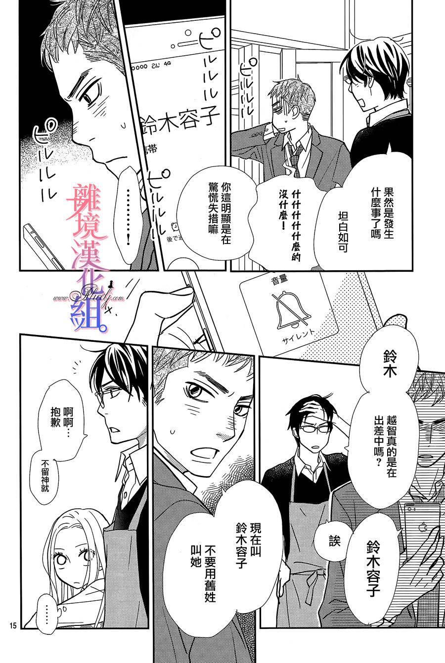 二子与不愉快的执事韩漫全集-第06话无删减无遮挡章节图片 