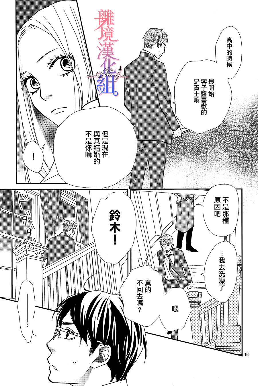 二子与不愉快的执事韩漫全集-第06话无删减无遮挡章节图片 