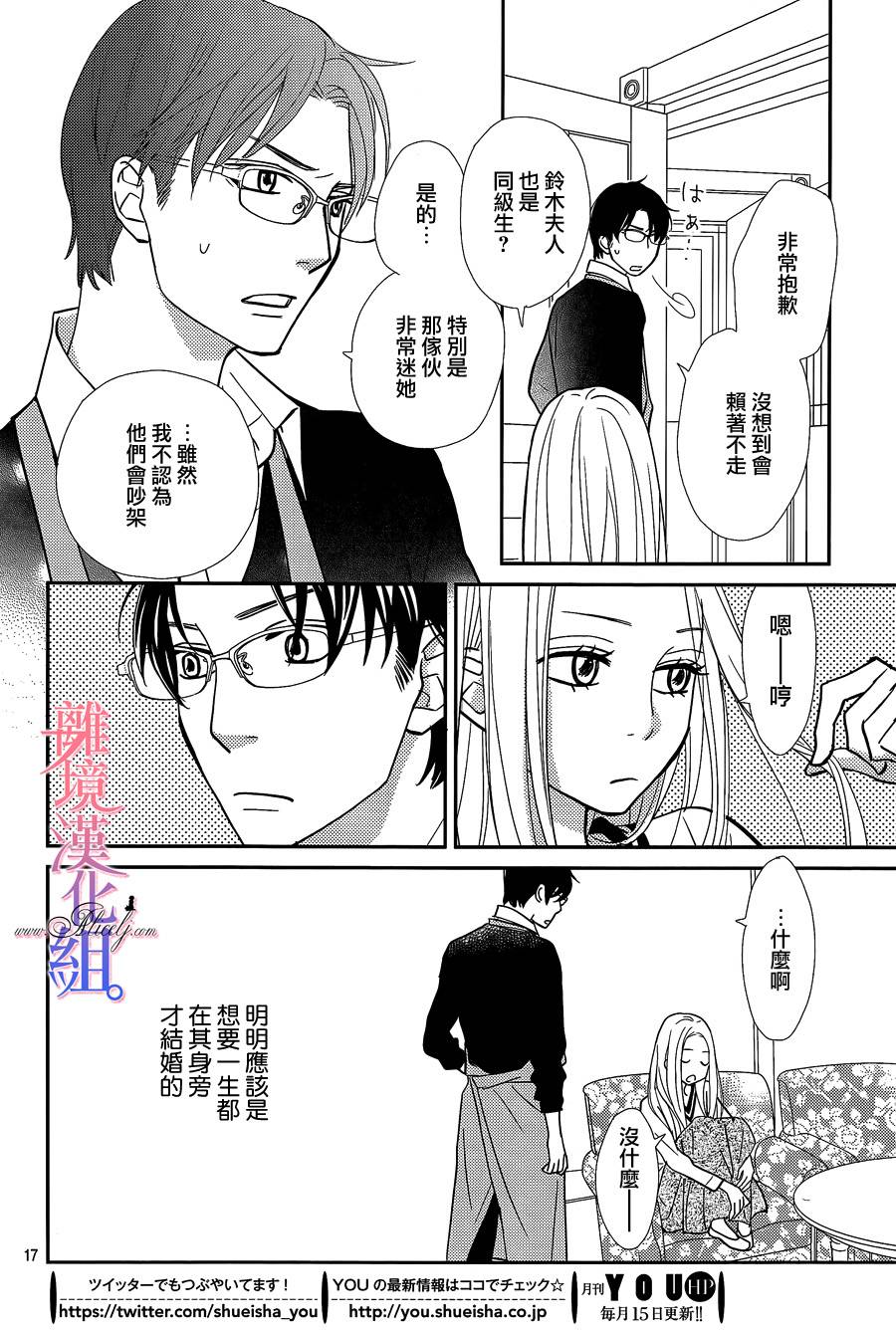 二子与不愉快的执事韩漫全集-第06话无删减无遮挡章节图片 