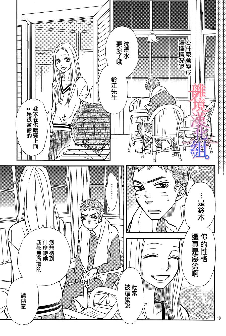 二子与不愉快的执事韩漫全集-第06话无删减无遮挡章节图片 