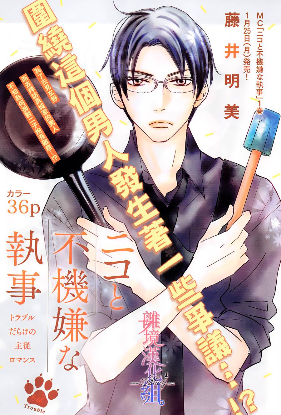 二子与不愉快的执事韩漫全集-第06话无删减无遮挡章节图片 