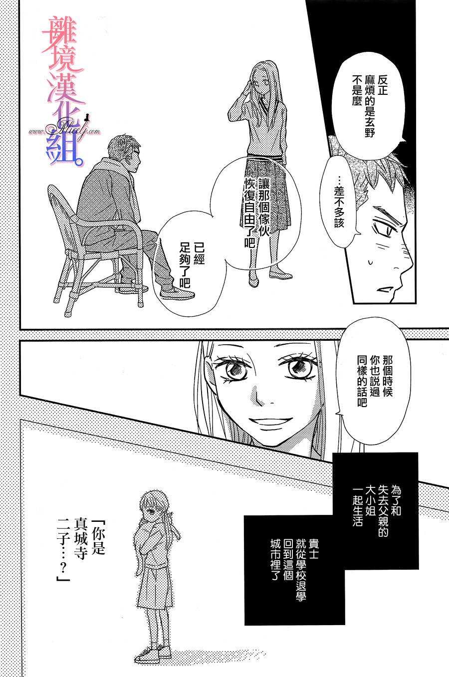 二子与不愉快的执事韩漫全集-第06话无删减无遮挡章节图片 
