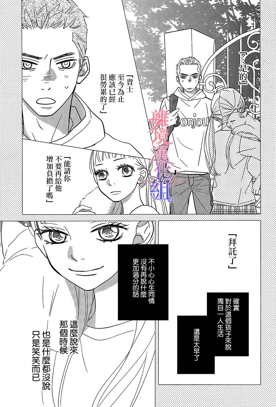 二子与不愉快的执事韩漫全集-第06话无删减无遮挡章节图片 