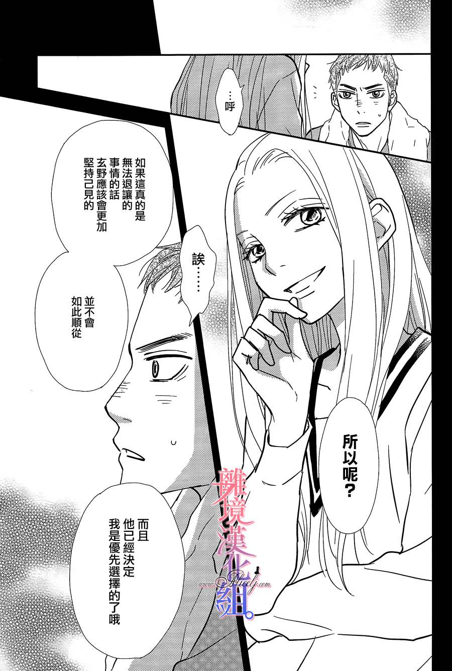 二子与不愉快的执事韩漫全集-第06话无删减无遮挡章节图片 