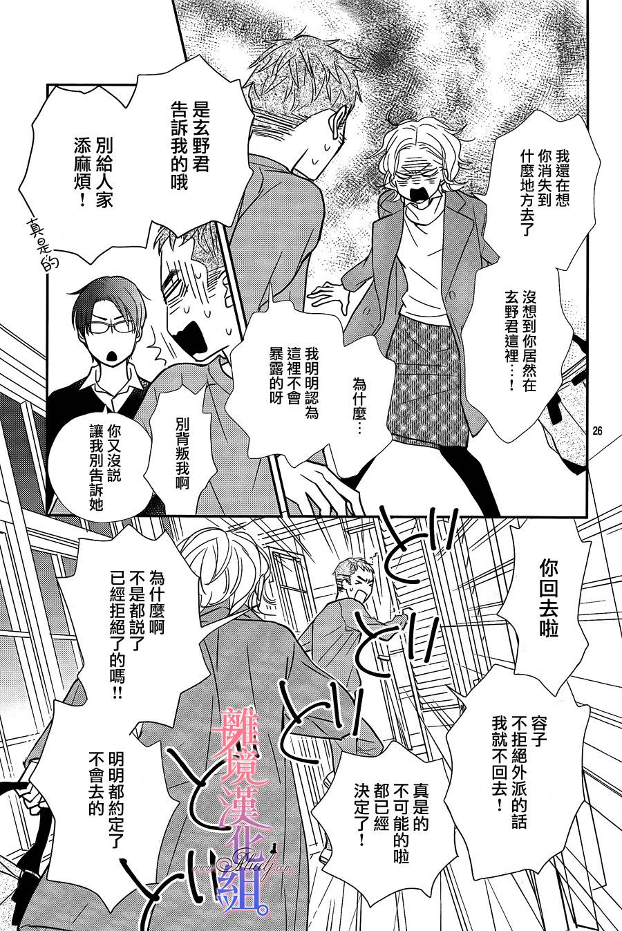 二子与不愉快的执事韩漫全集-第06话无删减无遮挡章节图片 