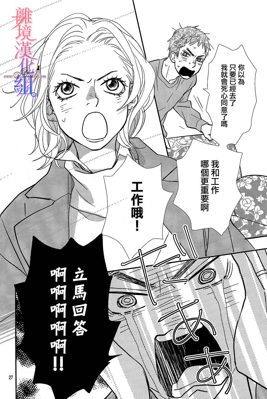 二子与不愉快的执事韩漫全集-第06话无删减无遮挡章节图片 