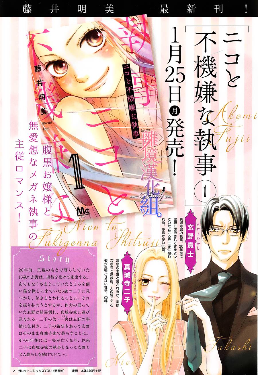 二子与不愉快的执事韩漫全集-第06话无删减无遮挡章节图片 