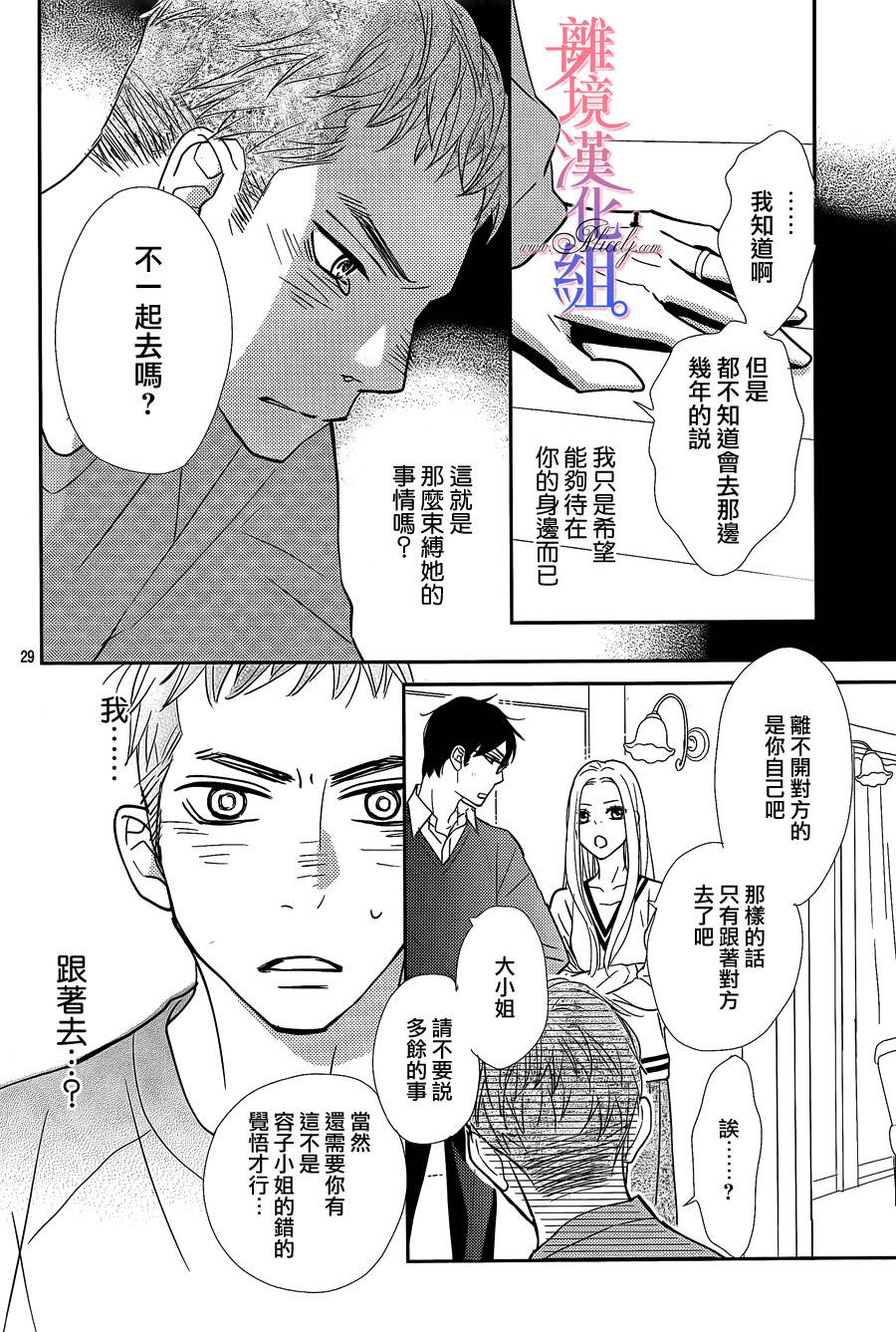 二子与不愉快的执事韩漫全集-第06话无删减无遮挡章节图片 