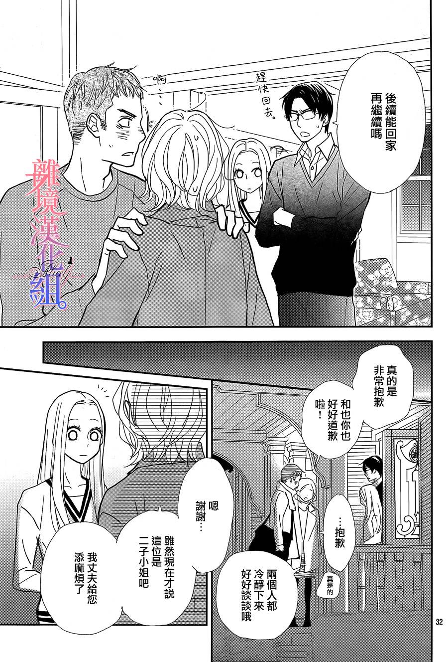 二子与不愉快的执事韩漫全集-第06话无删减无遮挡章节图片 