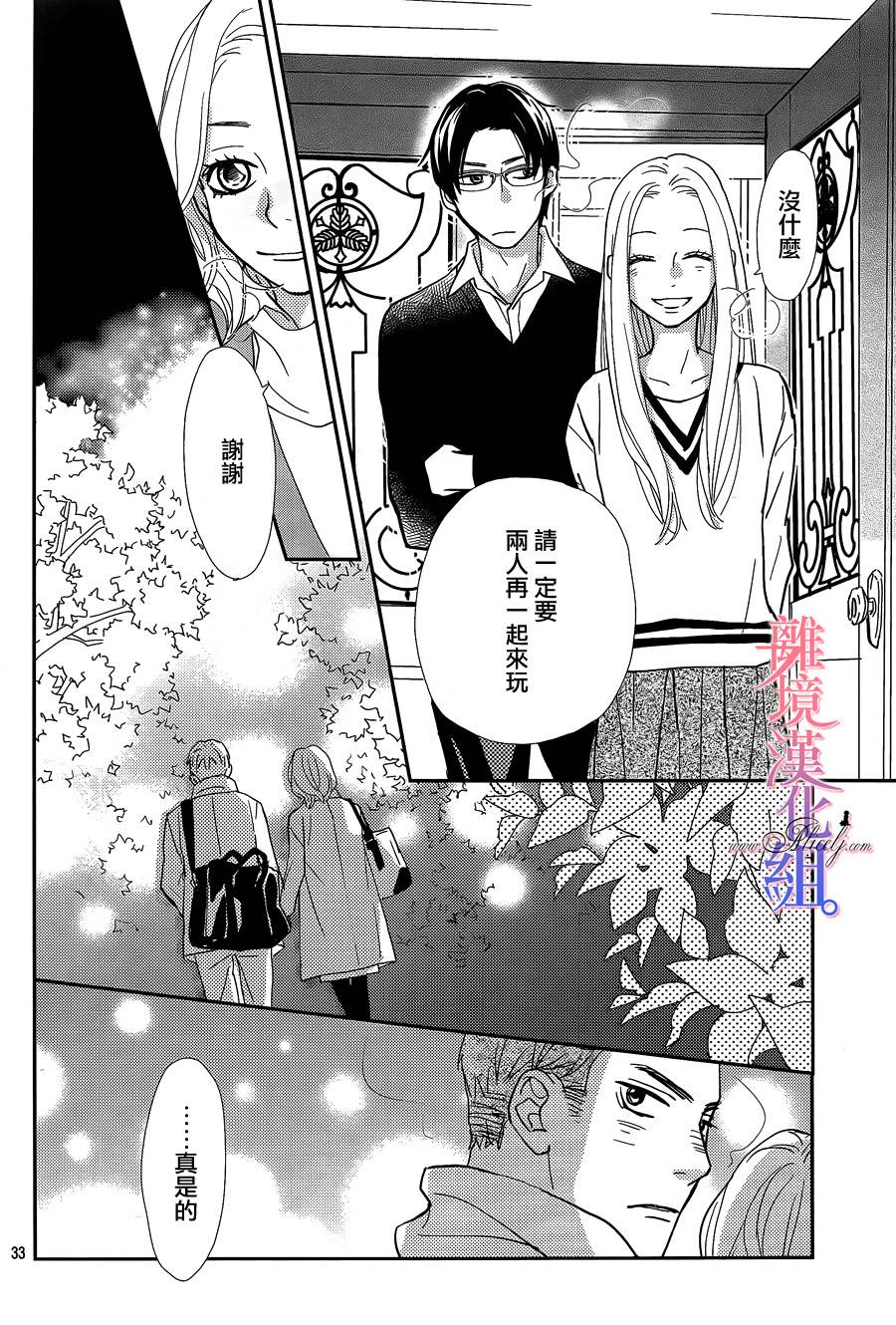 二子与不愉快的执事韩漫全集-第06话无删减无遮挡章节图片 