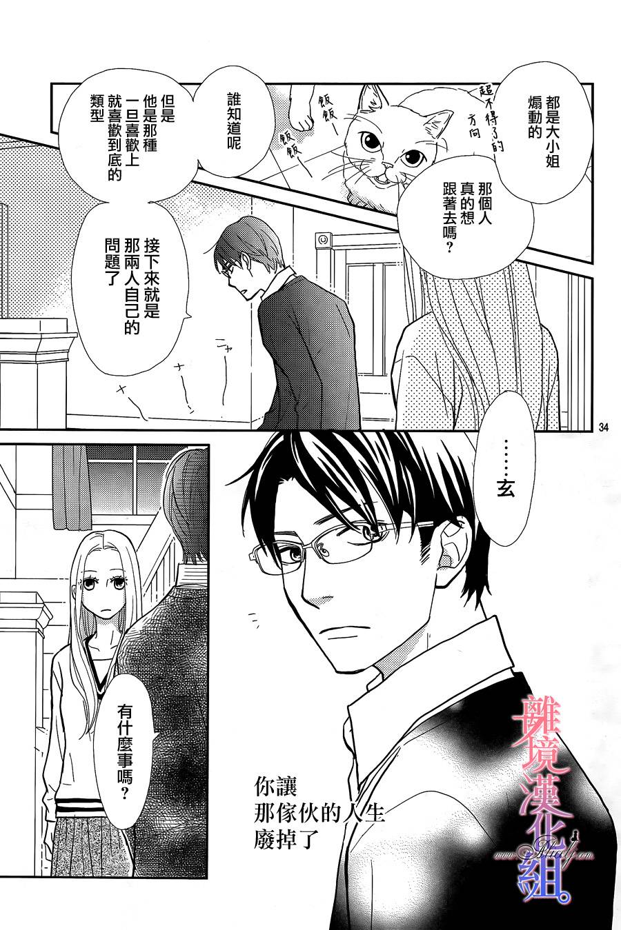 二子与不愉快的执事韩漫全集-第06话无删减无遮挡章节图片 